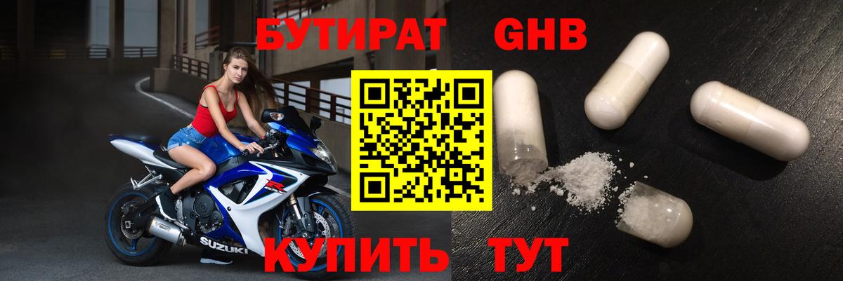 Бутират буратино  Вход с VPN  Десногорск 