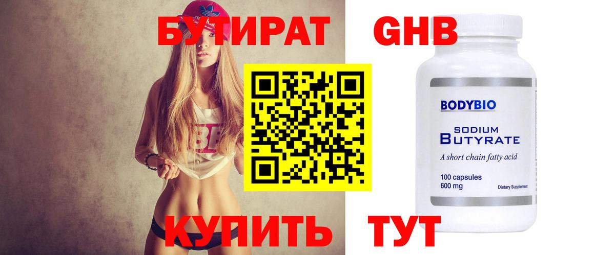 Бутират BDO Десногорск