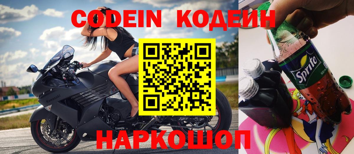 Десногорск  Кодеиновый сироп Lean Purple Drank  Вход с VPN 
