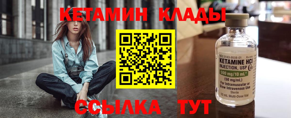 Кетамин ketamine Десногорск