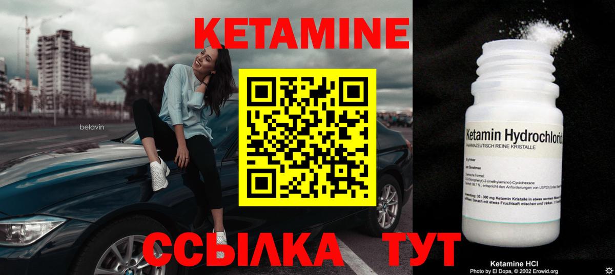 КЕТАМИН VHQ  Кетамин ketamine  Вход с VPN  Десногорск 