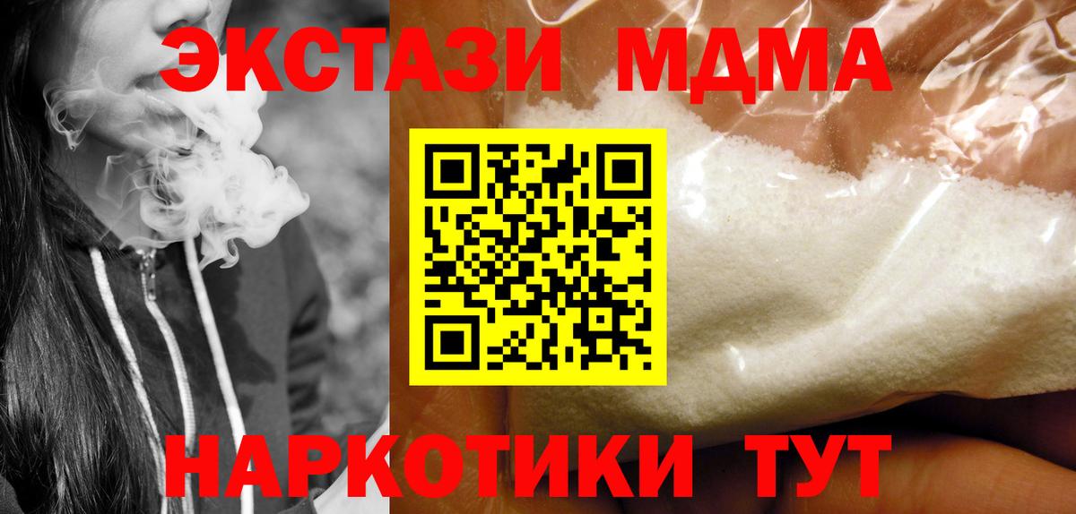 MDMA  Вход с VPN  МДМА кристаллы  Десногорск  МДМА молли 