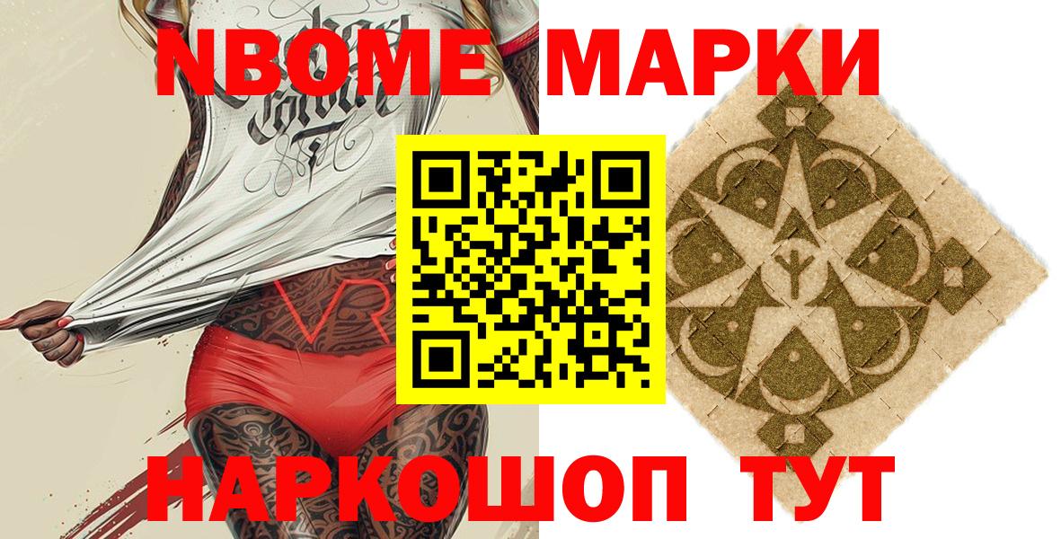 Марки NBOMe 1500мкг Десногорск