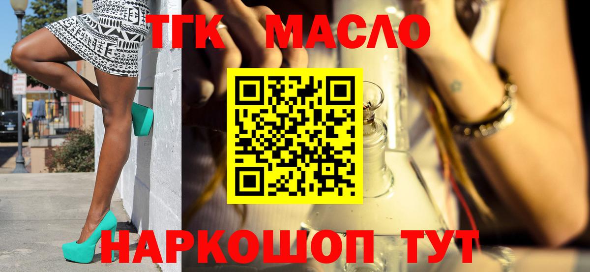 Дистиллят ТГК THC oil  Дистиллят ТГК концентрат  Вход с VPN  как найти   Десногорск 