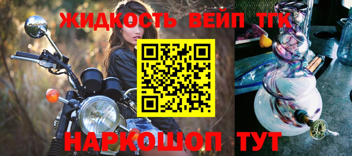ТГК вейп Десногорск
